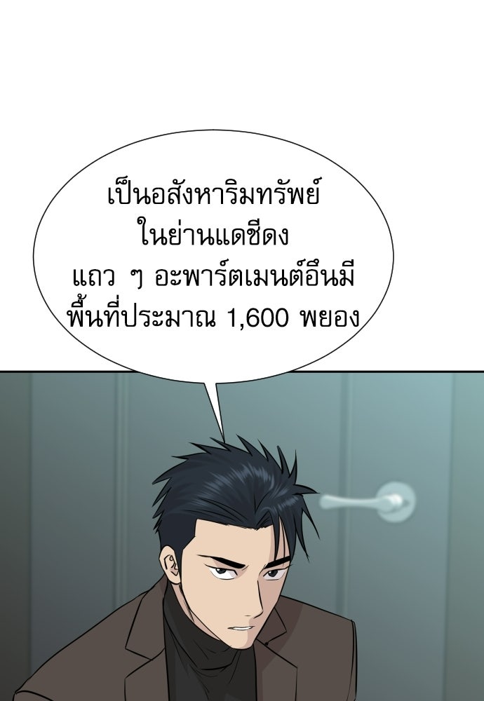 หลานอัจฉริยะของราชาเงินกู้ - หน้า 68