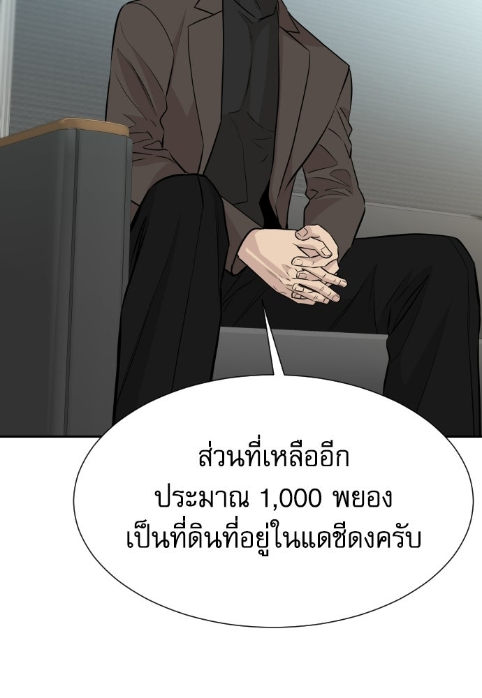 หลานอัจฉริยะของราชาเงินกู้ - หน้า 73