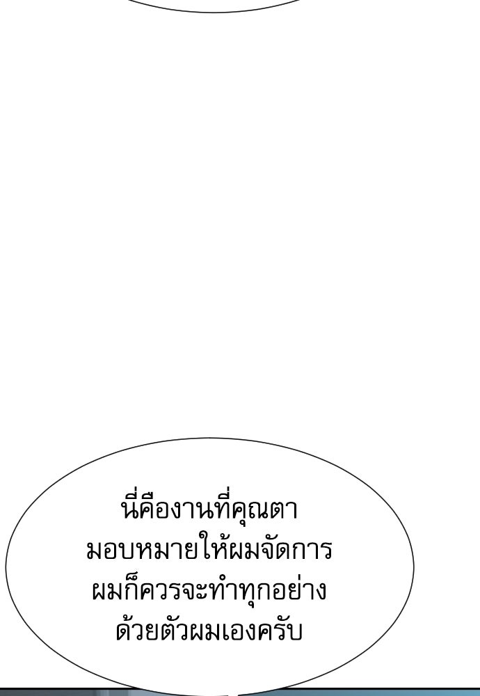 หลานอัจฉริยะของราชาเงินกู้ - หน้า 76