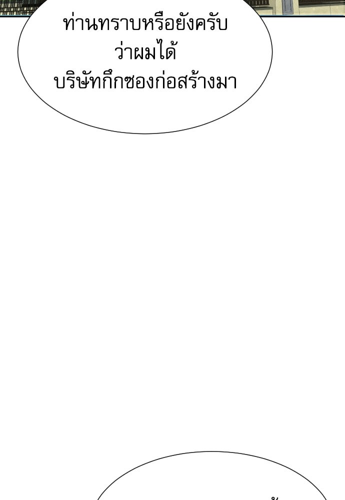 หลานอัจฉริยะของราชาเงินกู้ - หน้า 91