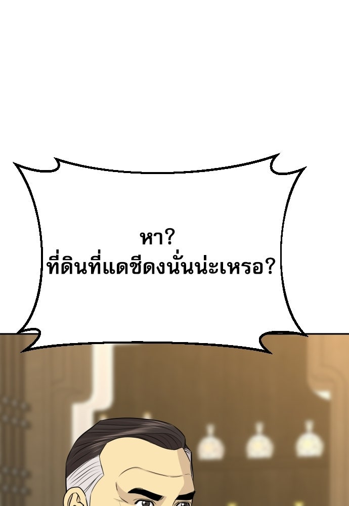 หลานอัจฉริยะของราชาเงินกู้ - หน้า 95