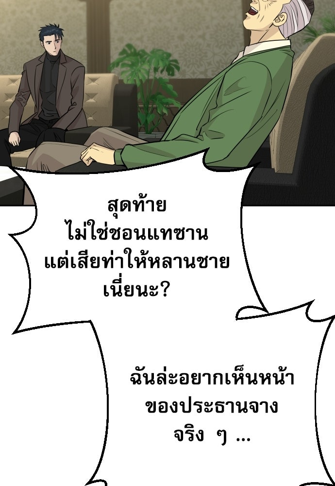 หลานอัจฉริยะของราชาเงินกู้ - หน้า 98