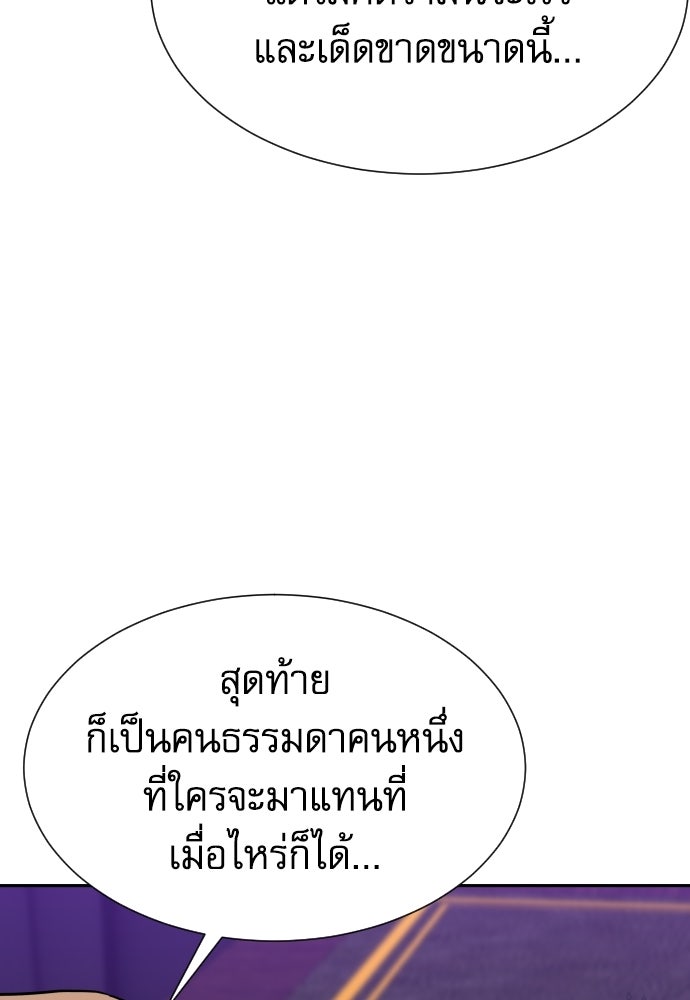 หลานอัจฉริยะของราชาเงินกู้ - หน้า 97