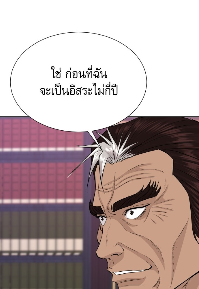 หลานอัจฉริยะของราชาเงินกู้ - หน้า 89
