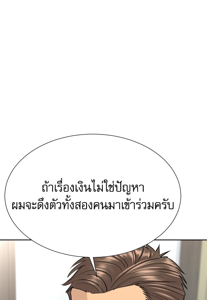 หลานอัจฉริยะของราชาเงินกู้ - หน้า 33