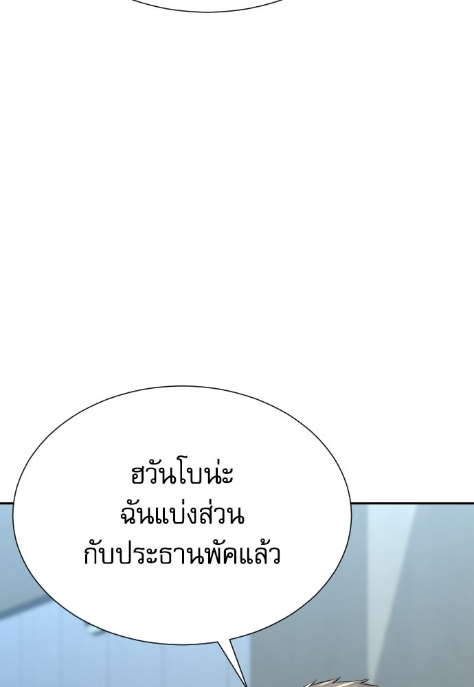 หลานอัจฉริยะของราชาเงินกู้ - หน้า 101
