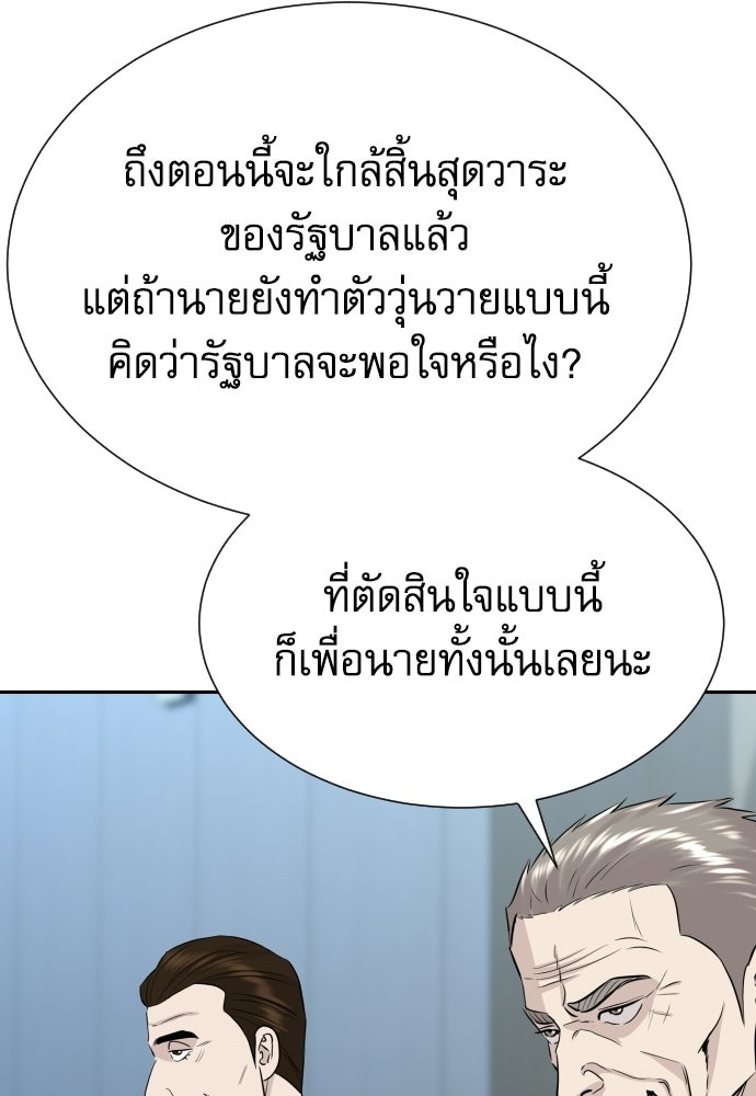 หลานอัจฉริยะของราชาเงินกู้ - หน้า 108