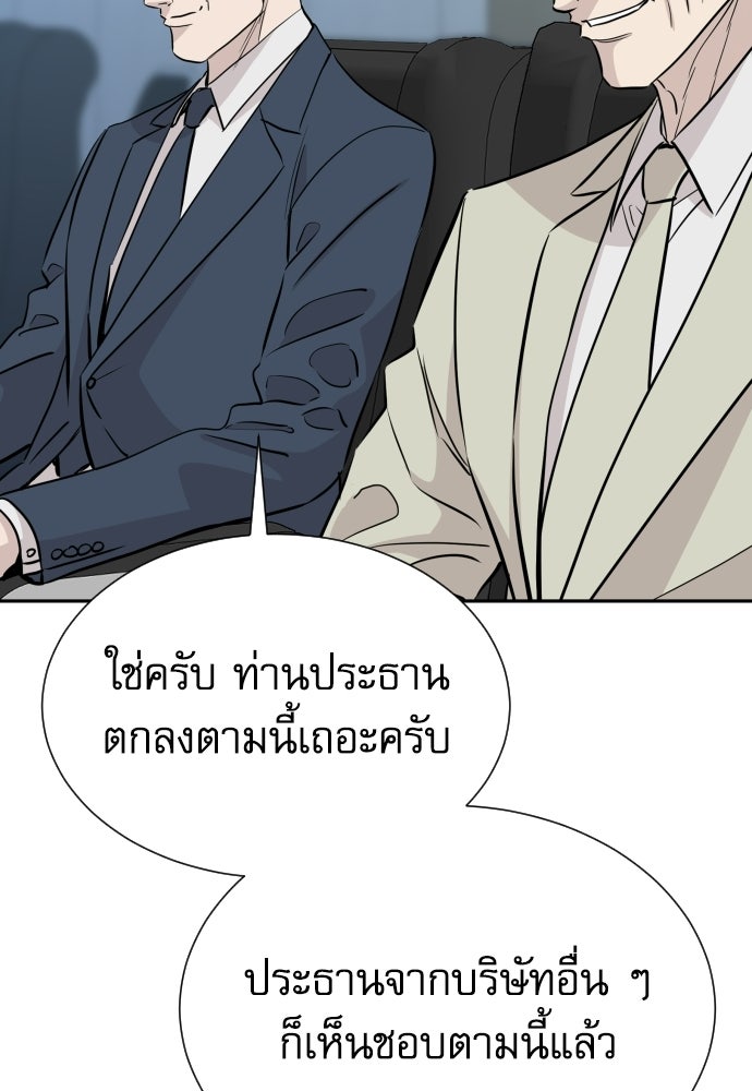 หลานอัจฉริยะของราชาเงินกู้ - หน้า 109