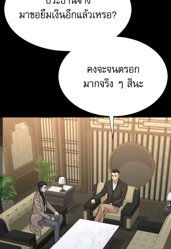 หลานอัจฉริยะของราชาเงินกู้ - หน้า 119