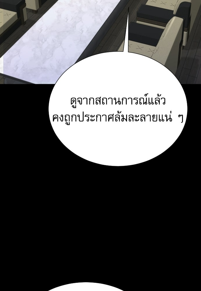หลานอัจฉริยะของราชาเงินกู้ - หน้า 120