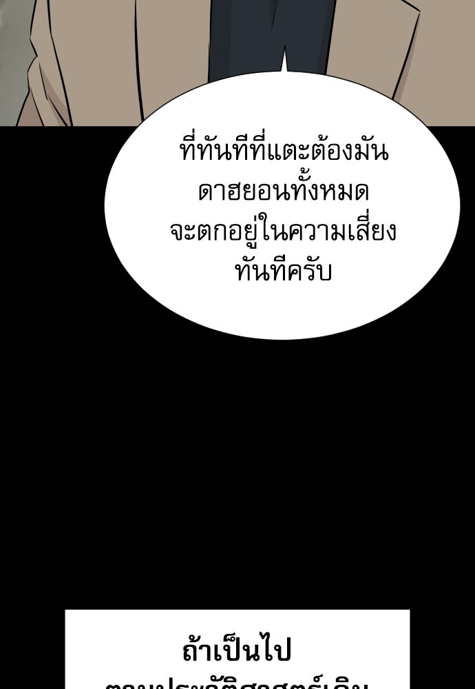 หลานอัจฉริยะของราชาเงินกู้ - หน้า 127