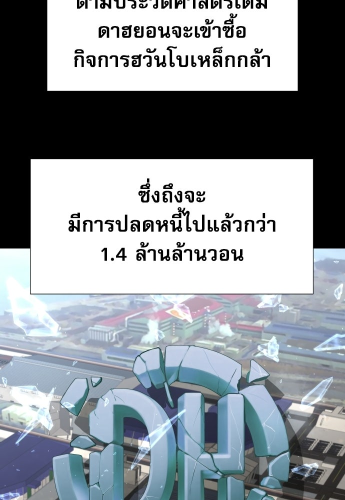 หลานอัจฉริยะของราชาเงินกู้ - หน้า 128
