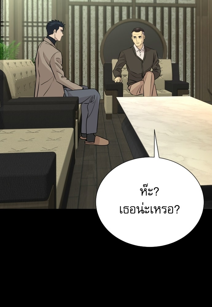 หลานอัจฉริยะของราชาเงินกู้ - หน้า 133