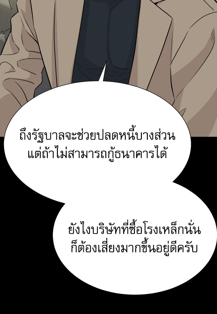 หลานอัจฉริยะของราชาเงินกู้ - หน้า 135