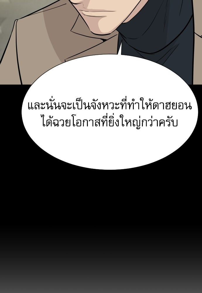 หลานอัจฉริยะของราชาเงินกู้ - หน้า 139