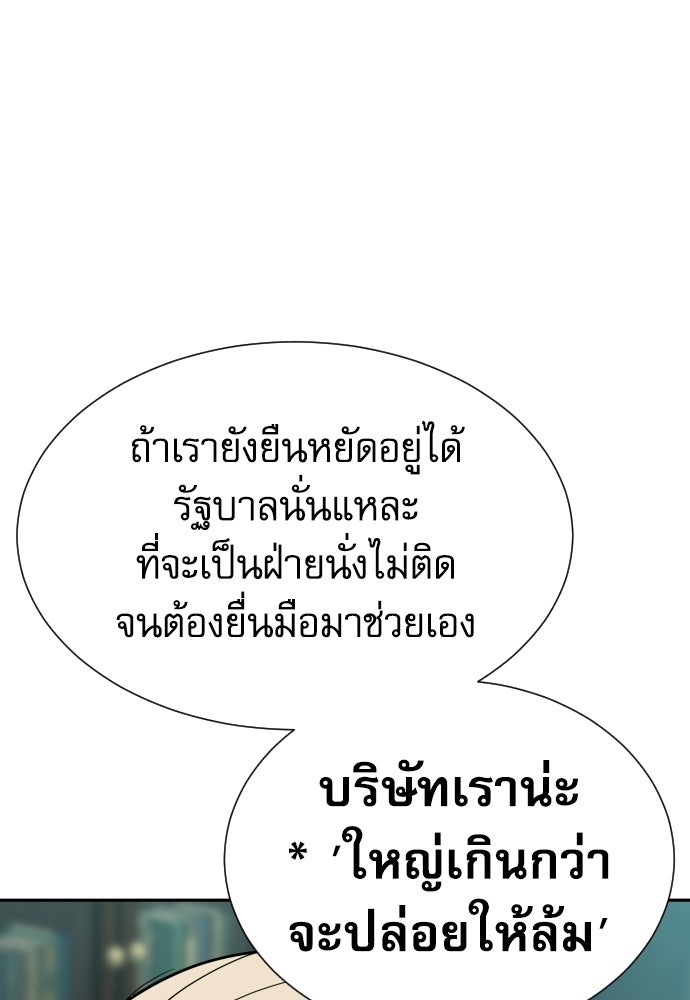 หลานอัจฉริยะของราชาเงินกู้ - หน้า 27