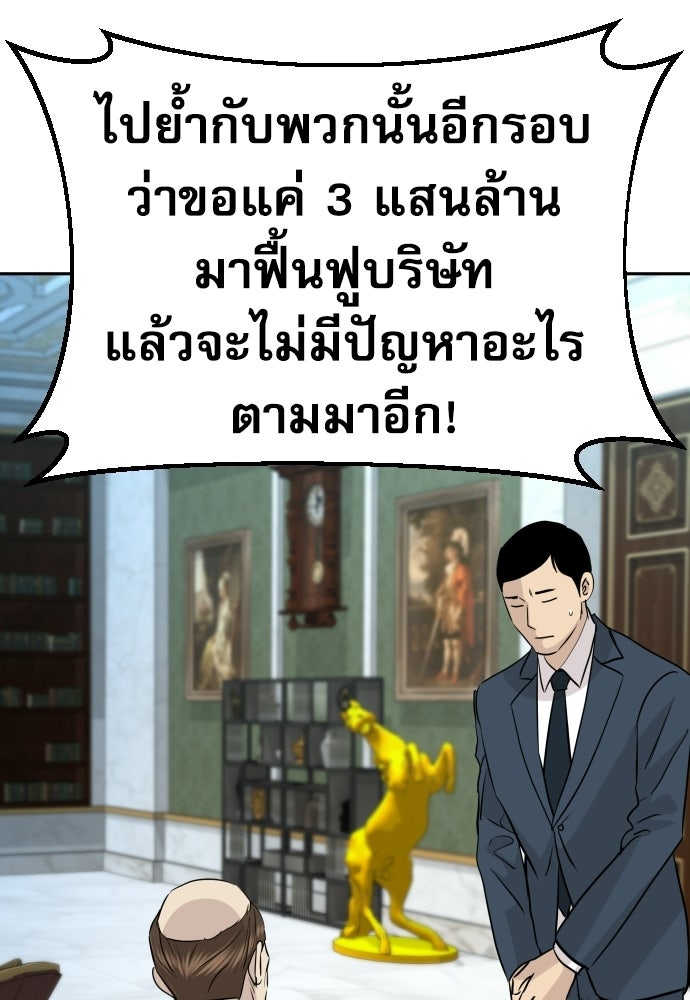 หลานอัจฉริยะของราชาเงินกู้ - หน้า 30