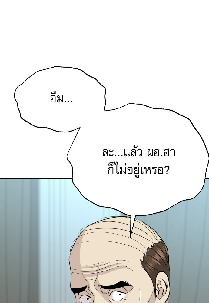หลานอัจฉริยะของราชาเงินกู้ - หน้า 45
