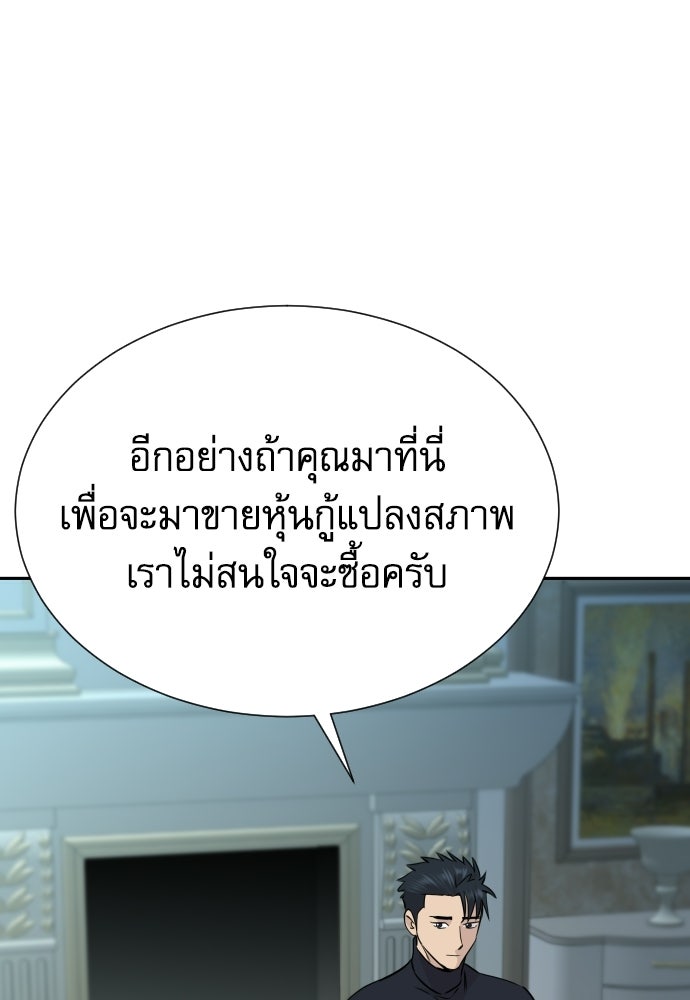 หลานอัจฉริยะของราชาเงินกู้ - หน้า 49