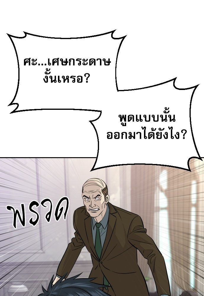 หลานอัจฉริยะของราชาเงินกู้ - หน้า 51