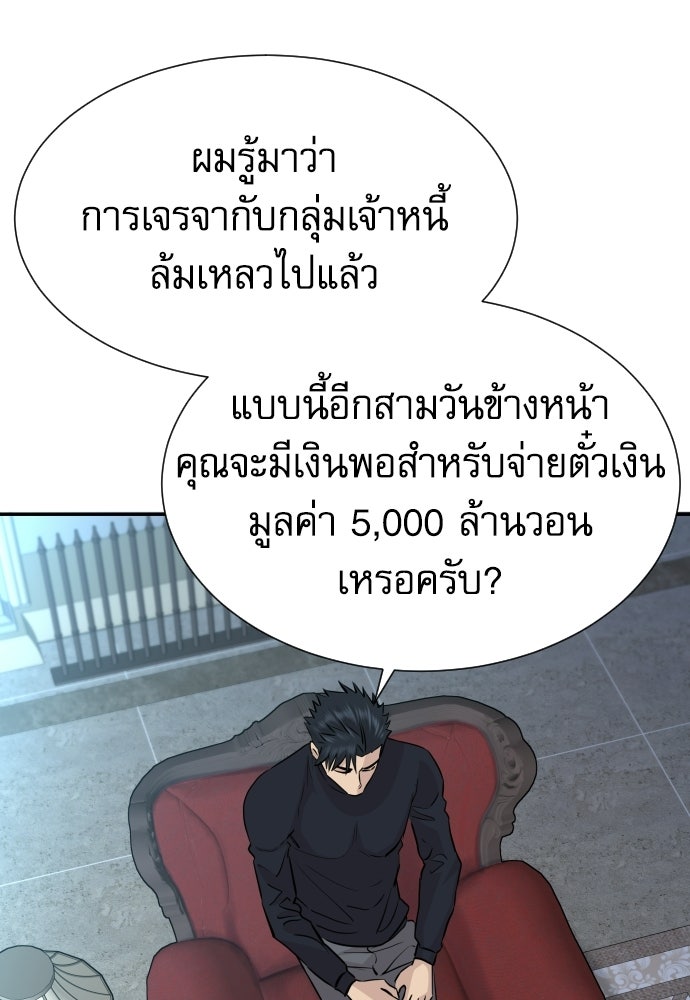 หลานอัจฉริยะของราชาเงินกู้ - หน้า 53