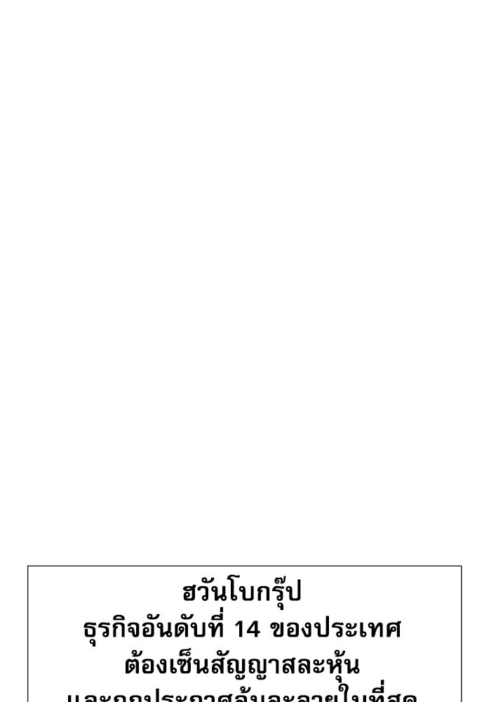 หลานอัจฉริยะของราชาเงินกู้ - หน้า 55