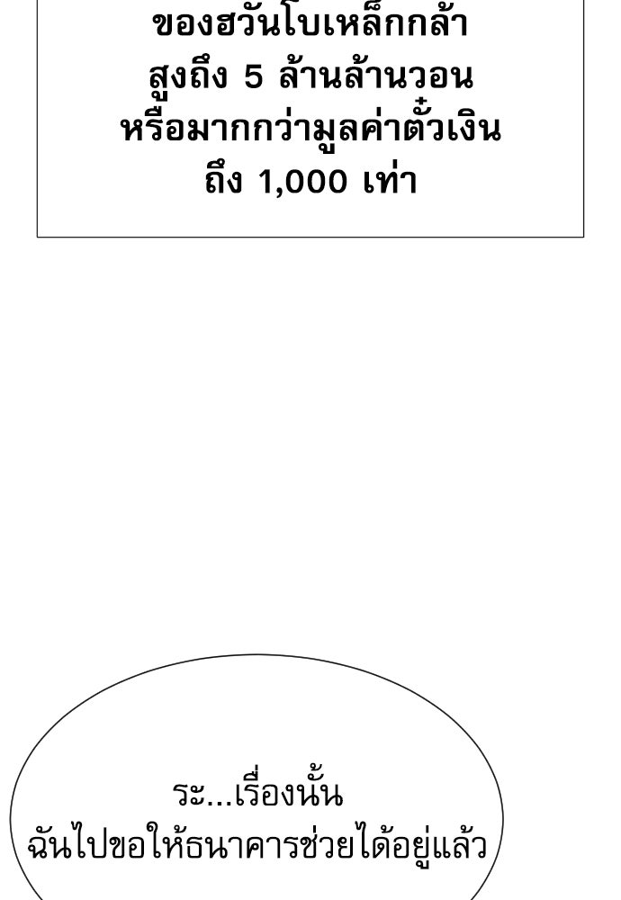หลานอัจฉริยะของราชาเงินกู้ - หน้า 57