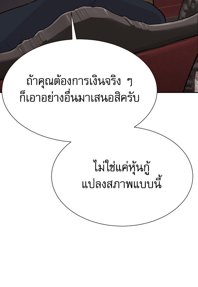 หลานอัจฉริยะของราชาเงินกู้ - หน้า 59