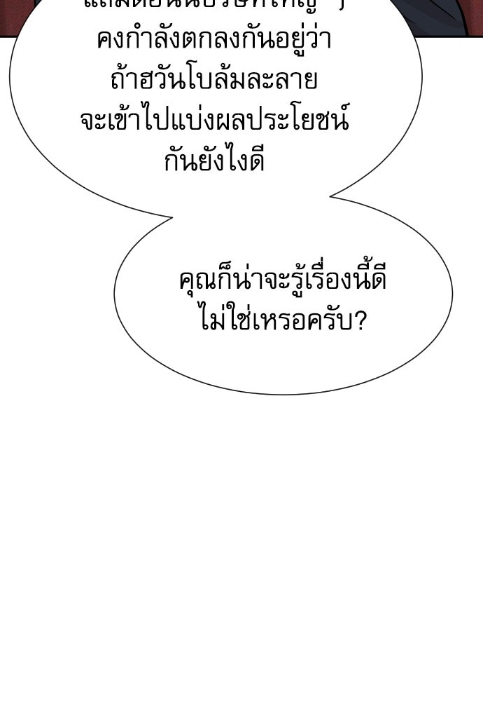 หลานอัจฉริยะของราชาเงินกู้ - หน้า 70