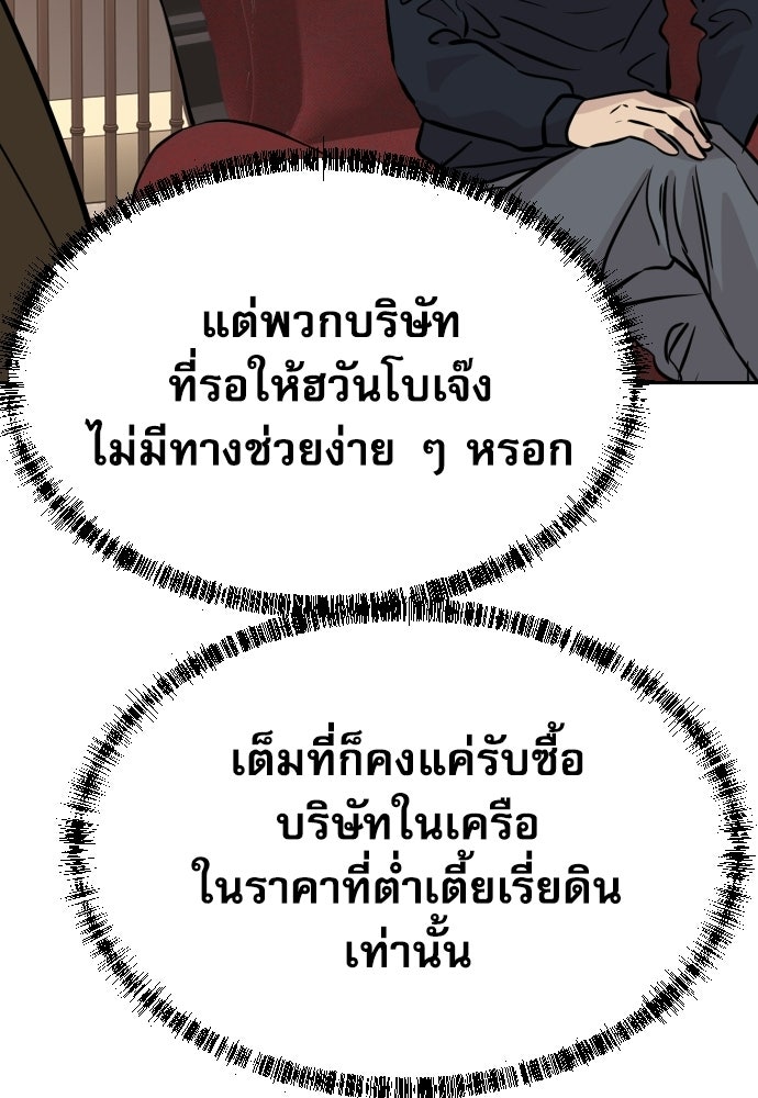 หลานอัจฉริยะของราชาเงินกู้ - หน้า 72