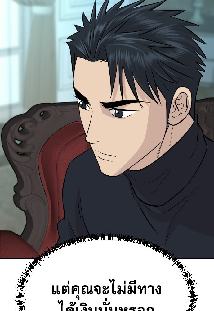 หลานอัจฉริยะของราชาเงินกู้ - หน้า 76