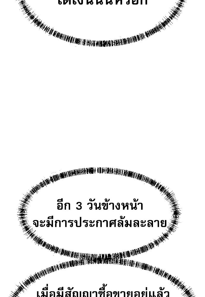 หลานอัจฉริยะของราชาเงินกู้ - หน้า 77