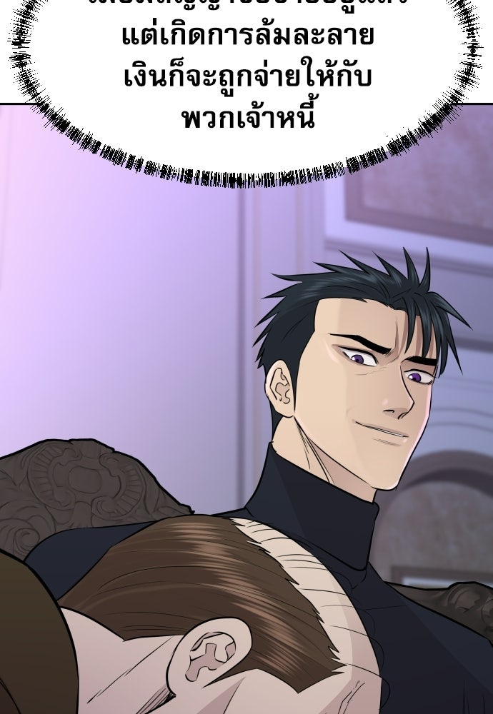 หลานอัจฉริยะของราชาเงินกู้ - หน้า 78