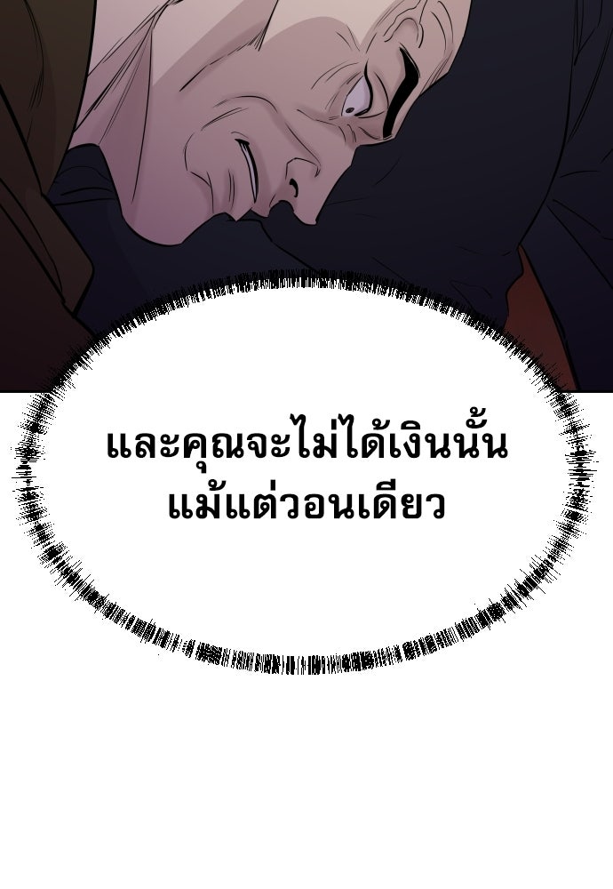 หลานอัจฉริยะของราชาเงินกู้ - หน้า 79