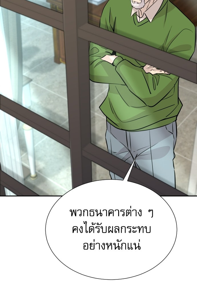 หลานอัจฉริยะของราชาเงินกู้ - หน้า 83