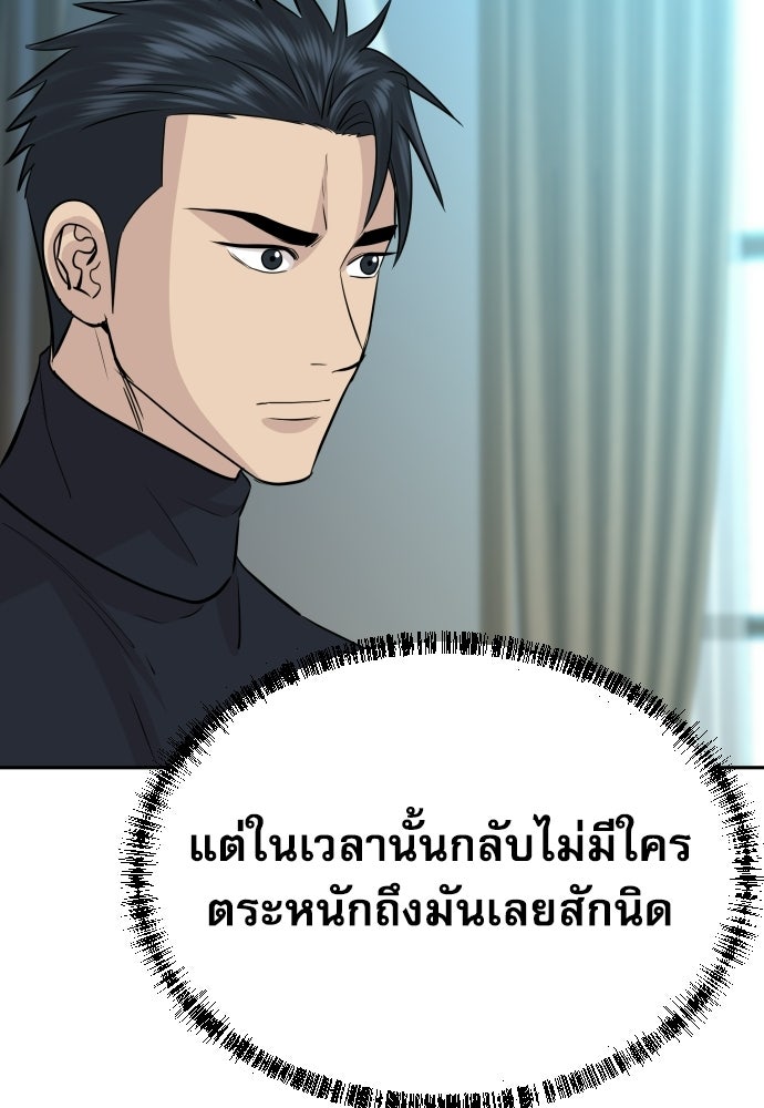 หลานอัจฉริยะของราชาเงินกู้ - หน้า 87