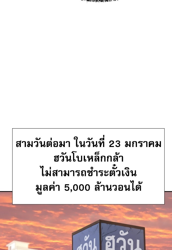 หลานอัจฉริยะของราชาเงินกู้ - หน้า 88