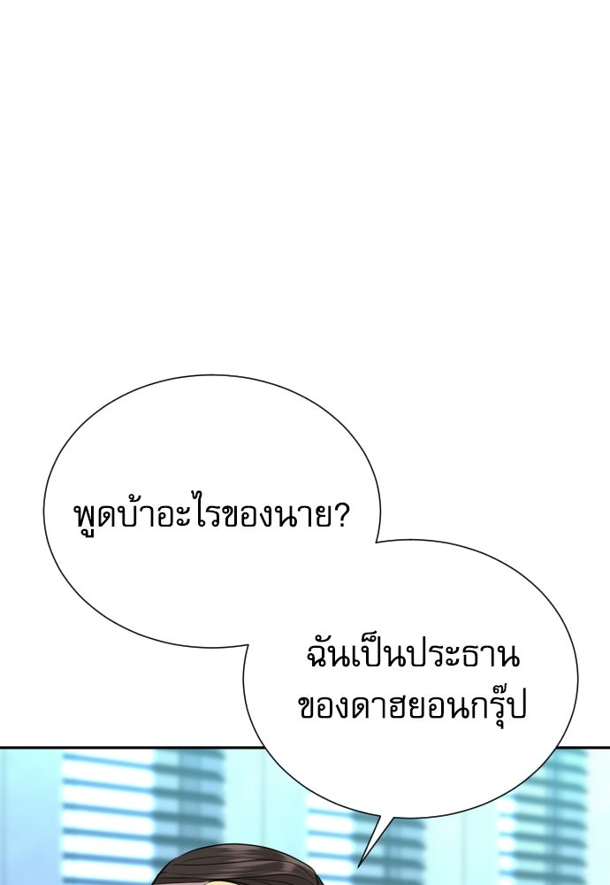 หลานอัจฉริยะของราชาเงินกู้ - หน้า 99