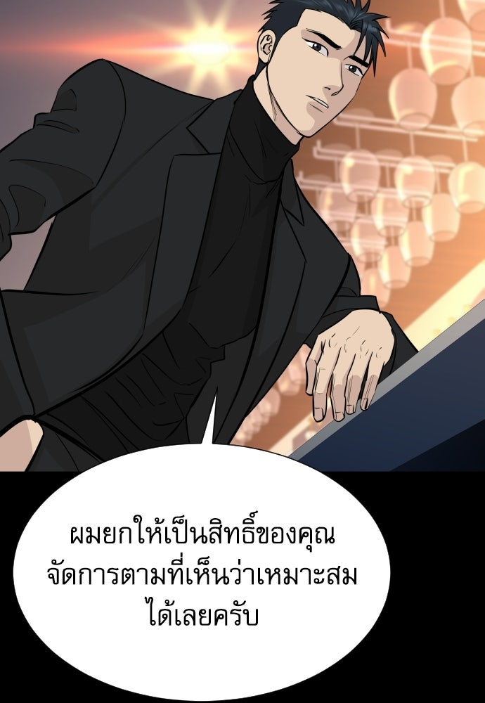 หลานอัจฉริยะของราชาเงินกู้ - หน้า 83