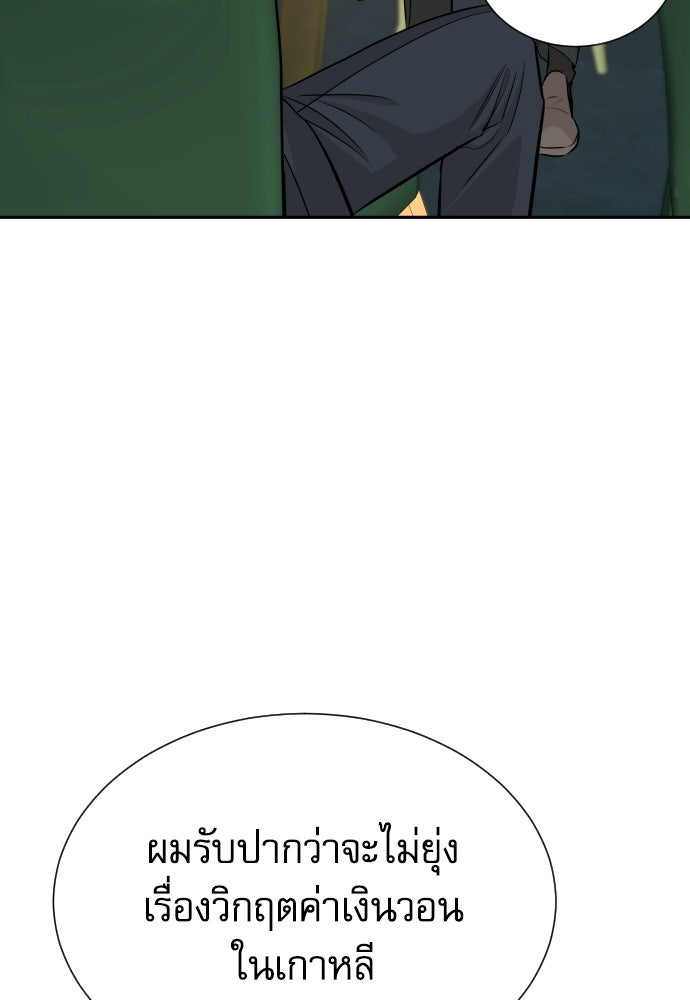 หลานอัจฉริยะของราชาเงินกู้ - หน้า 22