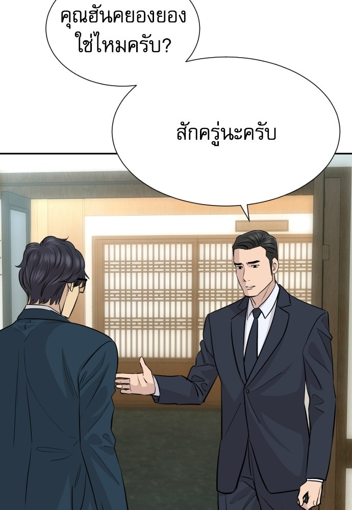 หลานอัจฉริยะของราชาเงินกู้ - หน้า 58