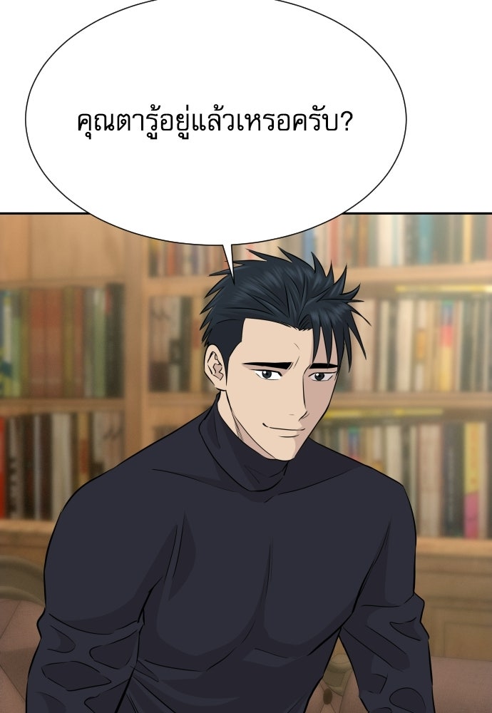 หลานอัจฉริยะของราชาเงินกู้ - หน้า 71