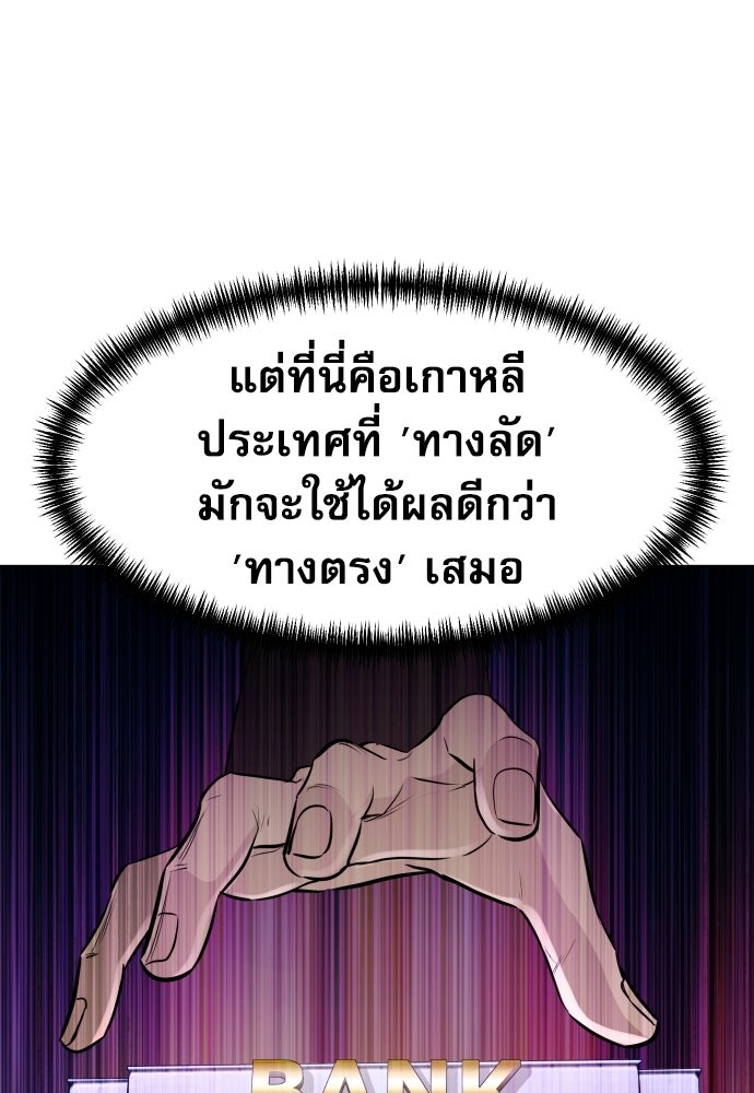 หลานอัจฉริยะของราชาเงินกู้ - หน้า 64