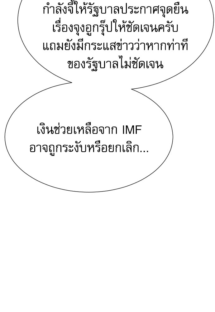 หลานอัจฉริยะของราชาเงินกู้ - หน้า 98
