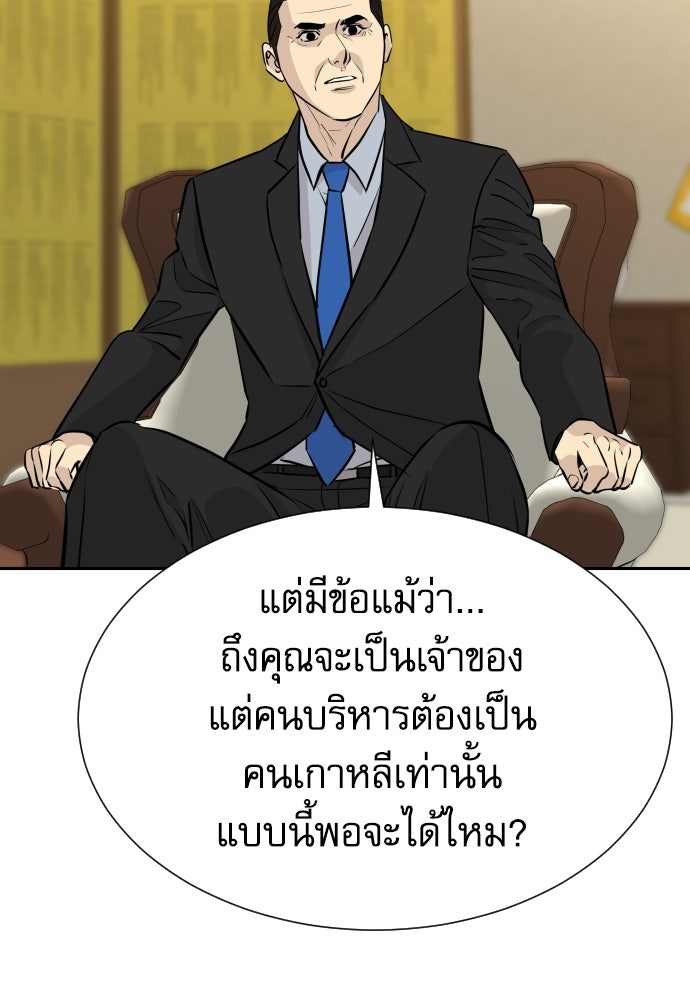 หลานอัจฉริยะของราชาเงินกู้ - หน้า 116
