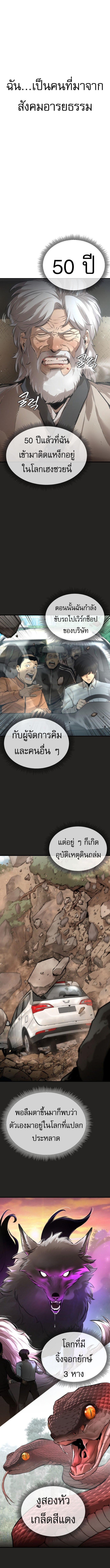 A Regressor’s Tale of Cultivation - หน้า 2
