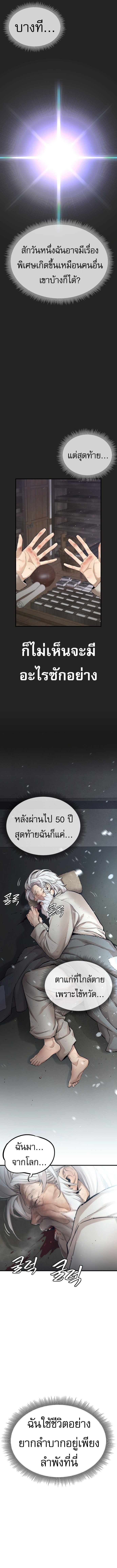 A Regressor’s Tale of Cultivation - หน้า 6