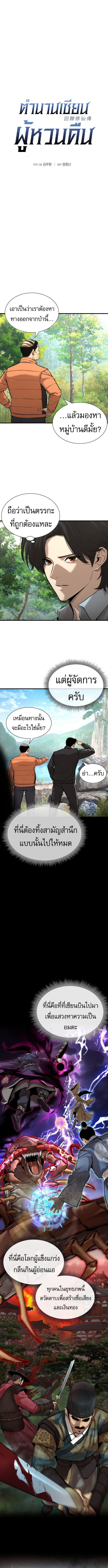 A Regressor’s Tale of Cultivation - หน้า 3