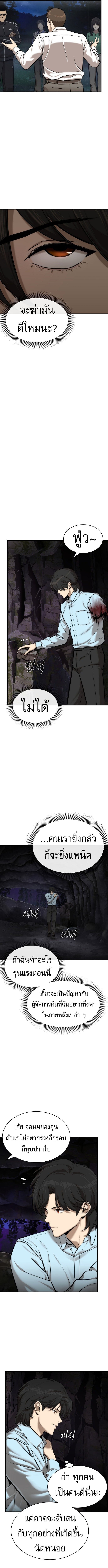A Regressor’s Tale of Cultivation - หน้า 2