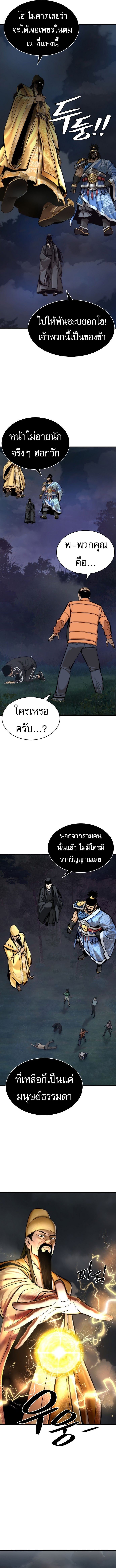 A Regressor’s Tale of Cultivation - หน้า 9